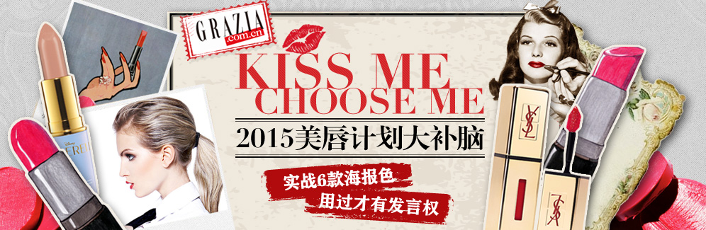 Kiss Me Choose Me  2015美唇计划大补脑