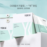 温和净澈植萃润养 愈见无限自然力量  YOKIA008卸妆巾清透上市