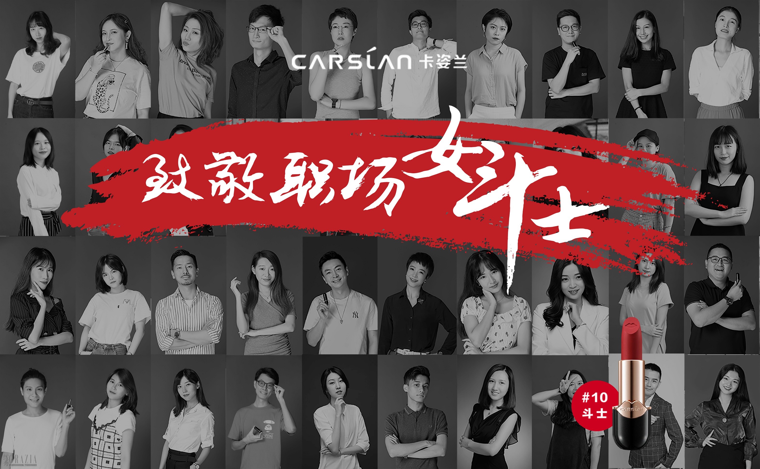 卡姿兰集结全民，共同“致敬职场女斗士”.jpg