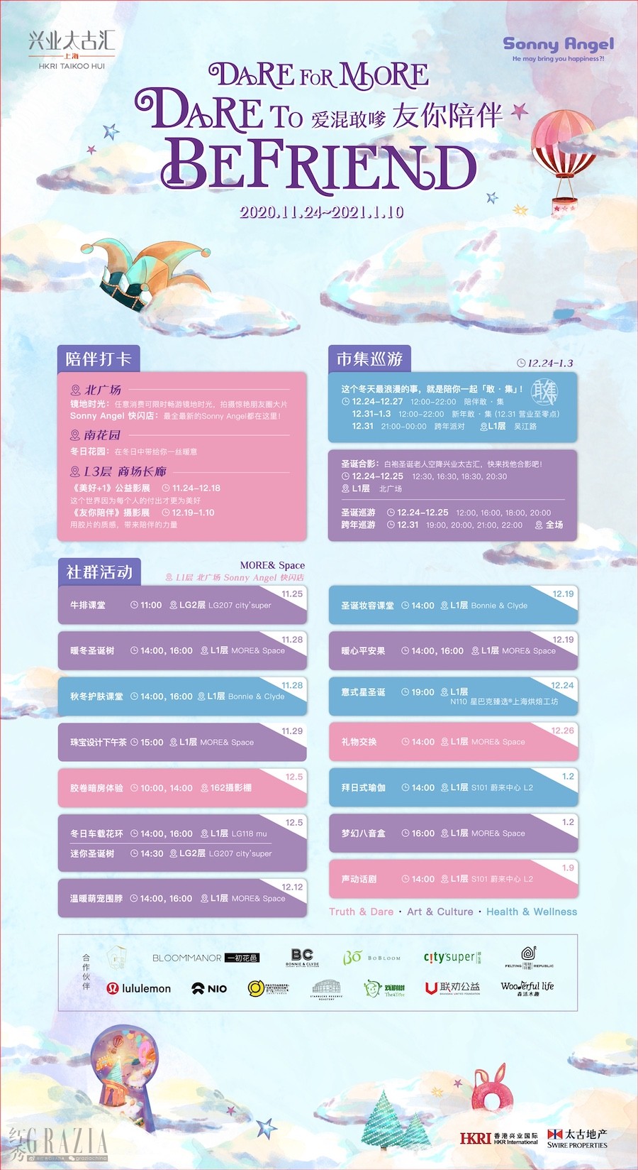 6.兴业太古汇“Dare For More  Dare To Befriend 爱混敢嗲·友你陪伴”活动季日历.jpg