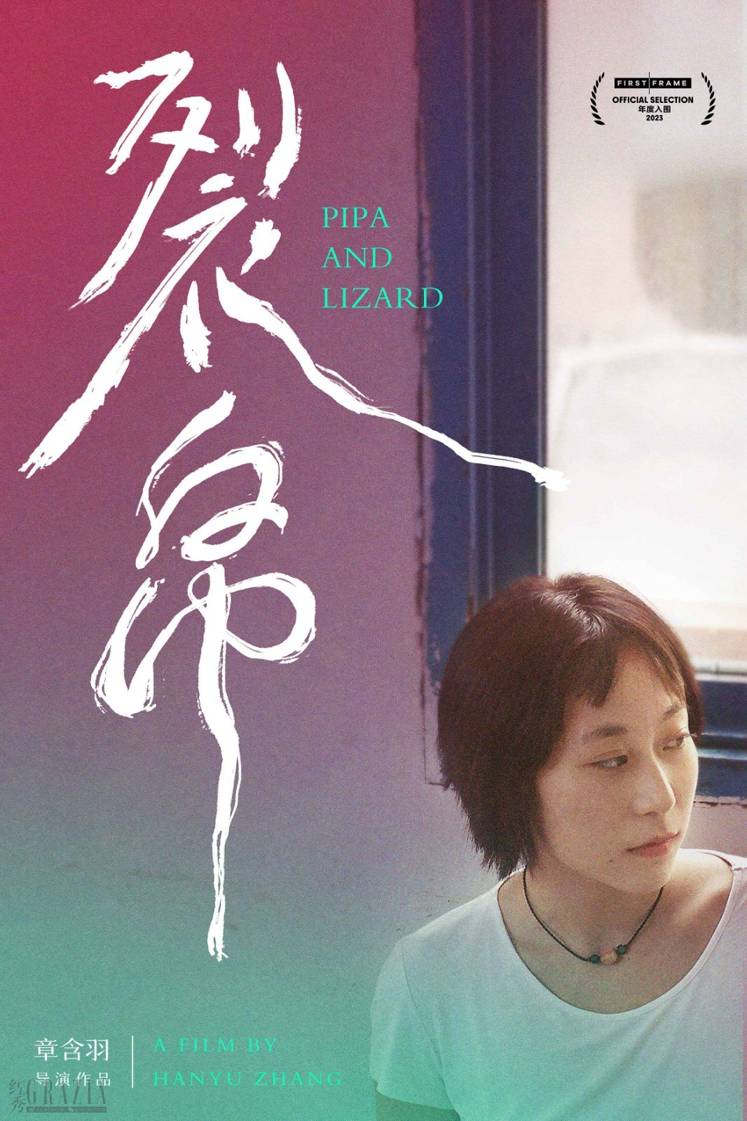 ideej20230711145717.jpg 《裂帛》.jpg