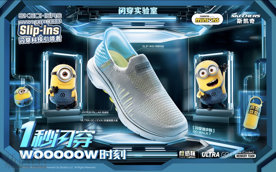 斯凯奇携手小黄人揭秘【闪穿实验室】，趣味挑战萌出圈_3.png
