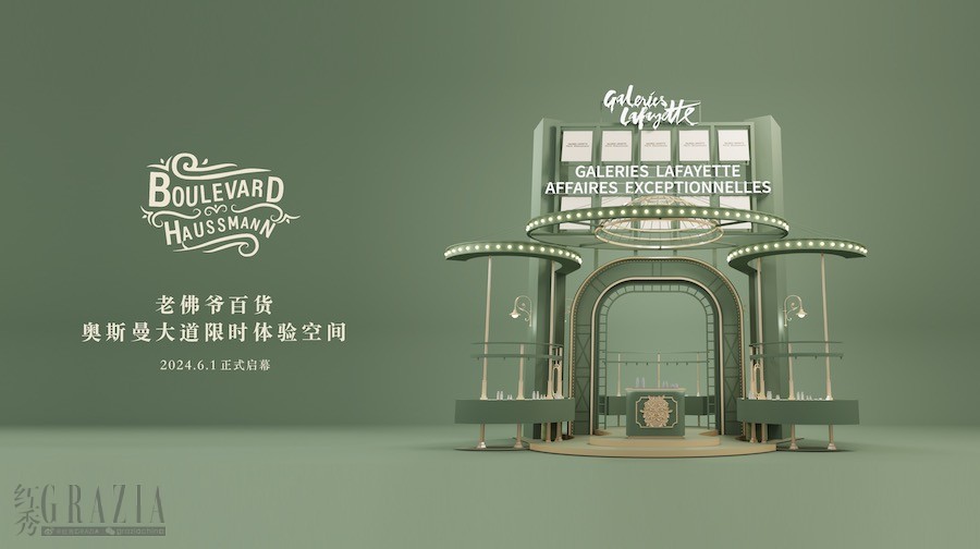 「Boulevard+Haussmann奥斯曼大道」限时体验空间.jpg