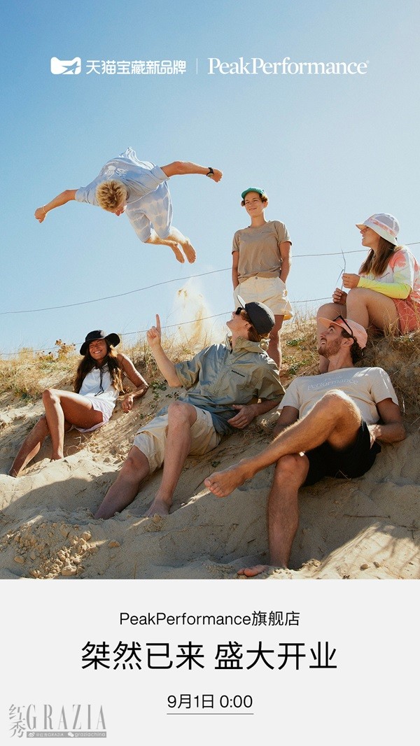 6.Peak Performance天猫官方旗舰店同步开业.jpg
