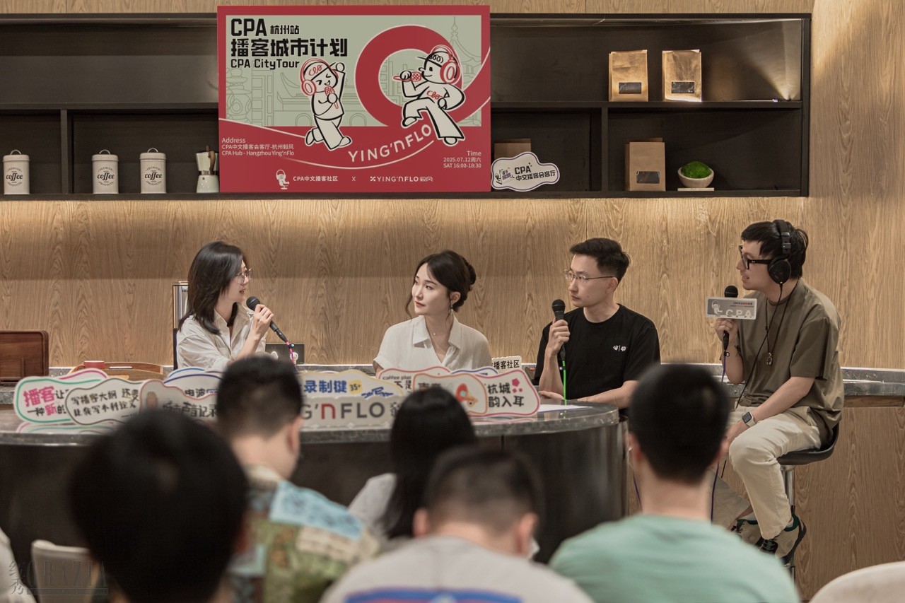“CPA播客城市计划杭州站”社群活动大.jpeg