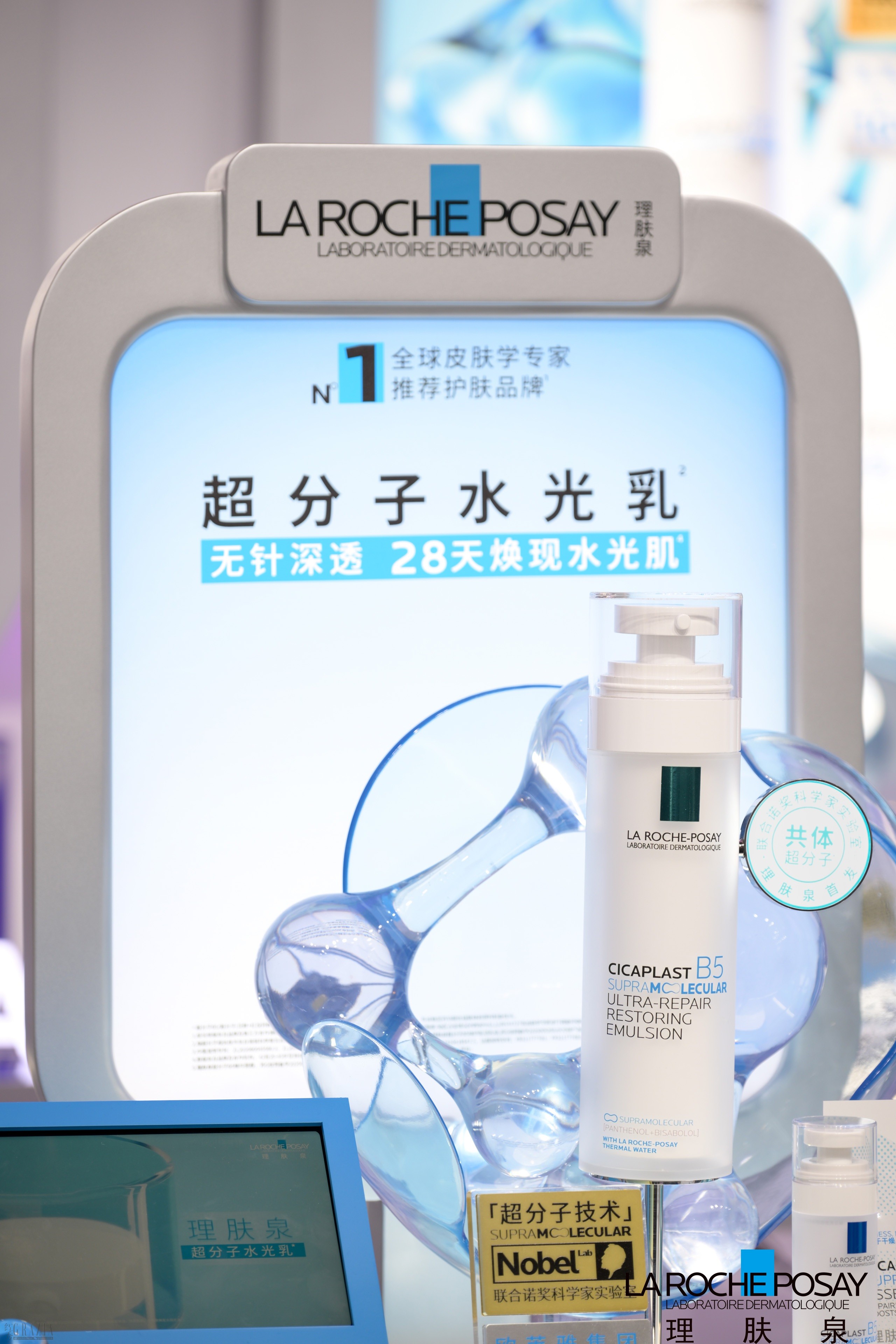 txhwy20251110101509.jpg 图1:理肤泉全新超分子系列产品.jpg