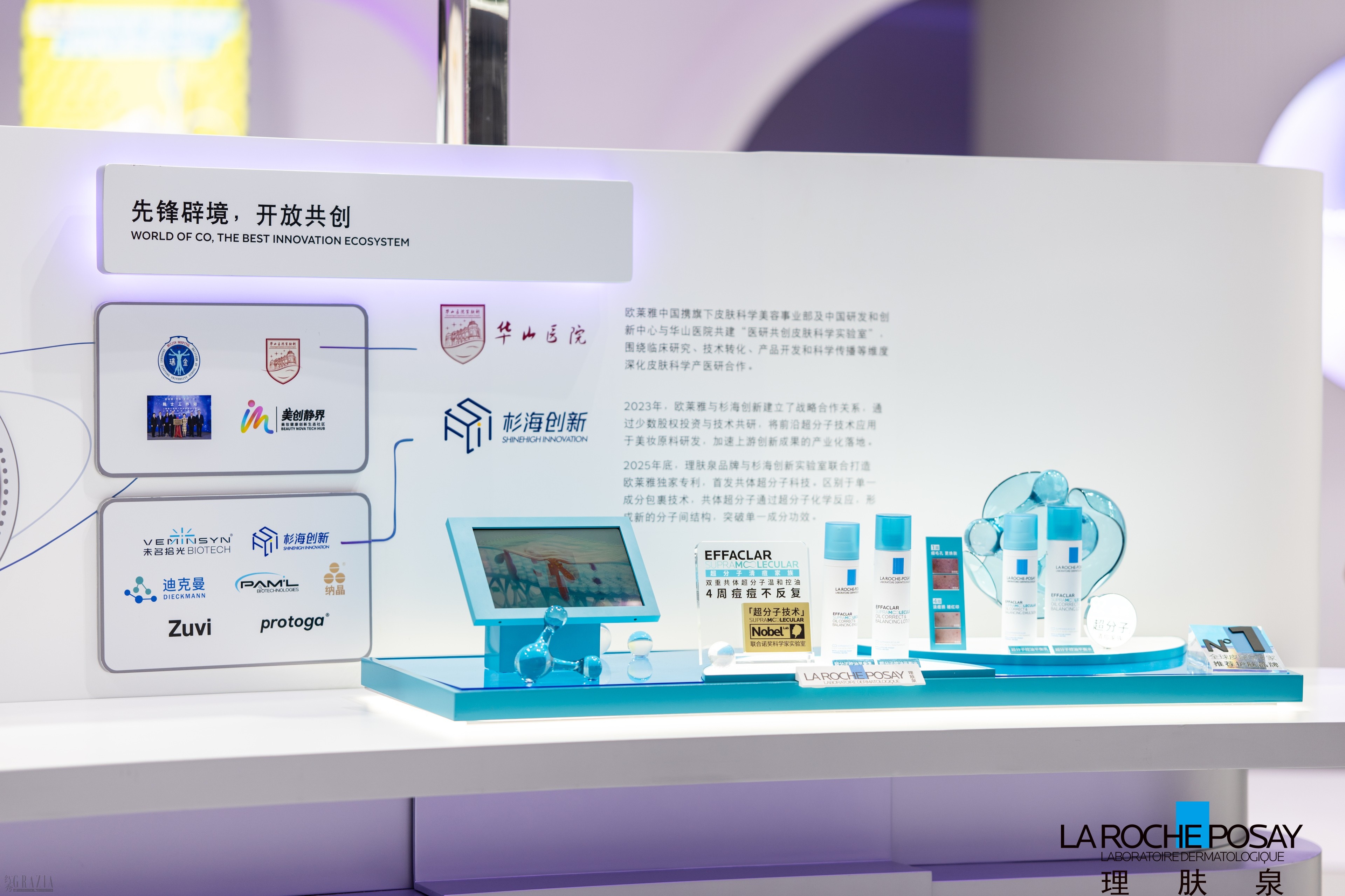 zoxjw20251110101613.jpg 图3:理肤泉全新超分子系列产品.jpg