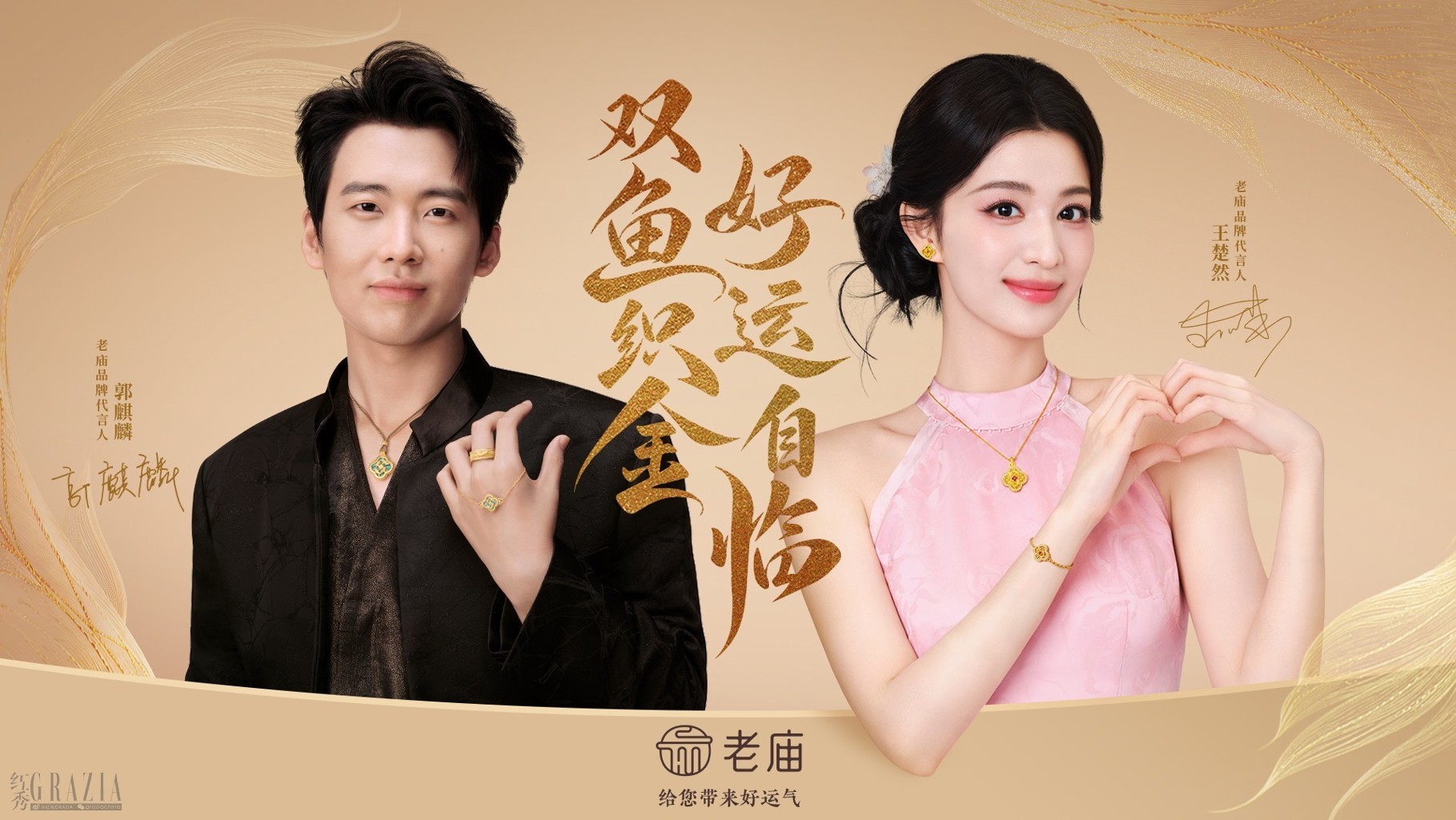 老庙正式官宣老庙品牌双代言人.jpg