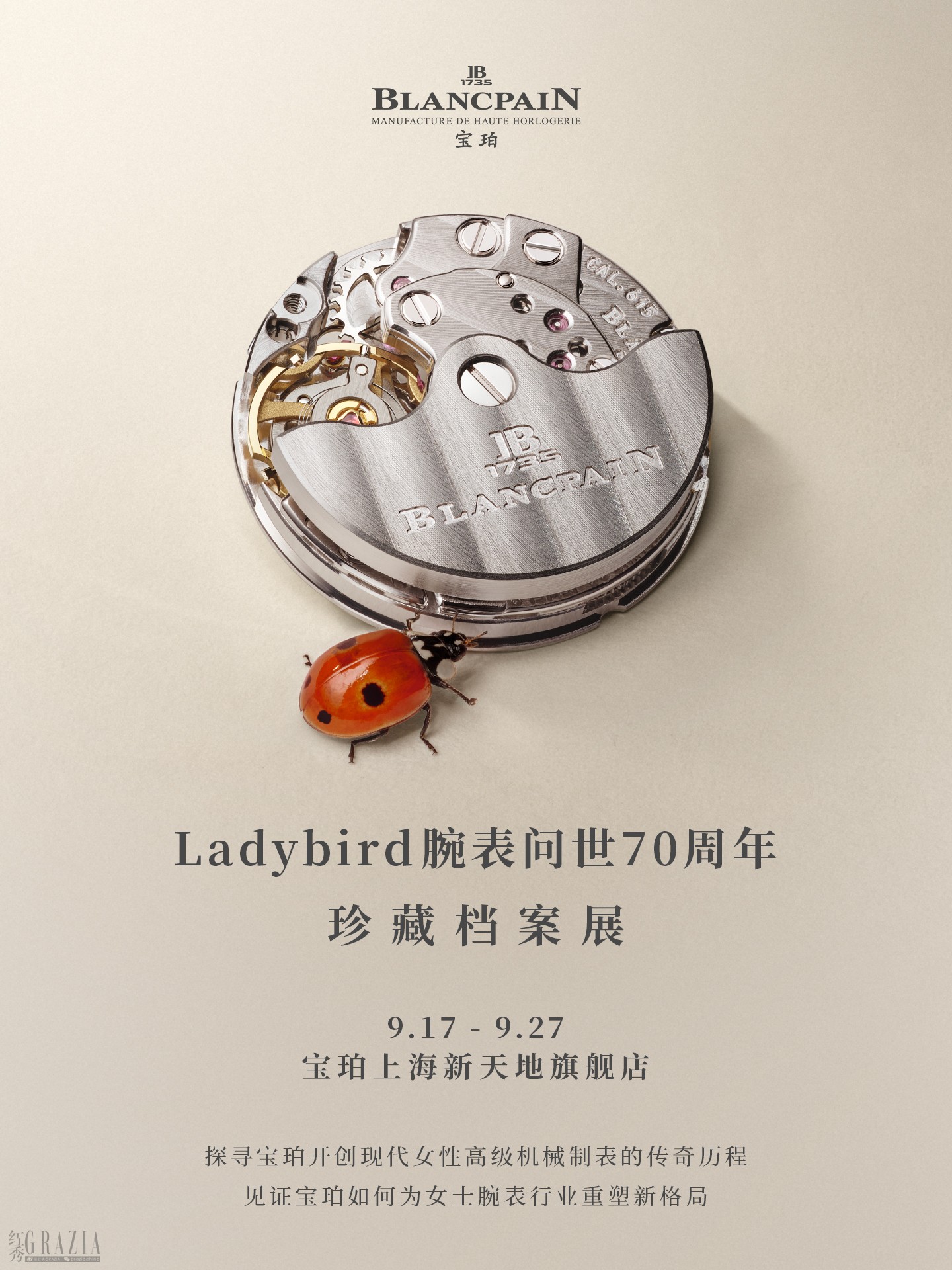 2、宝珀Ladybird 腕表问世70周年珍藏档案展沪上启幕.jpg